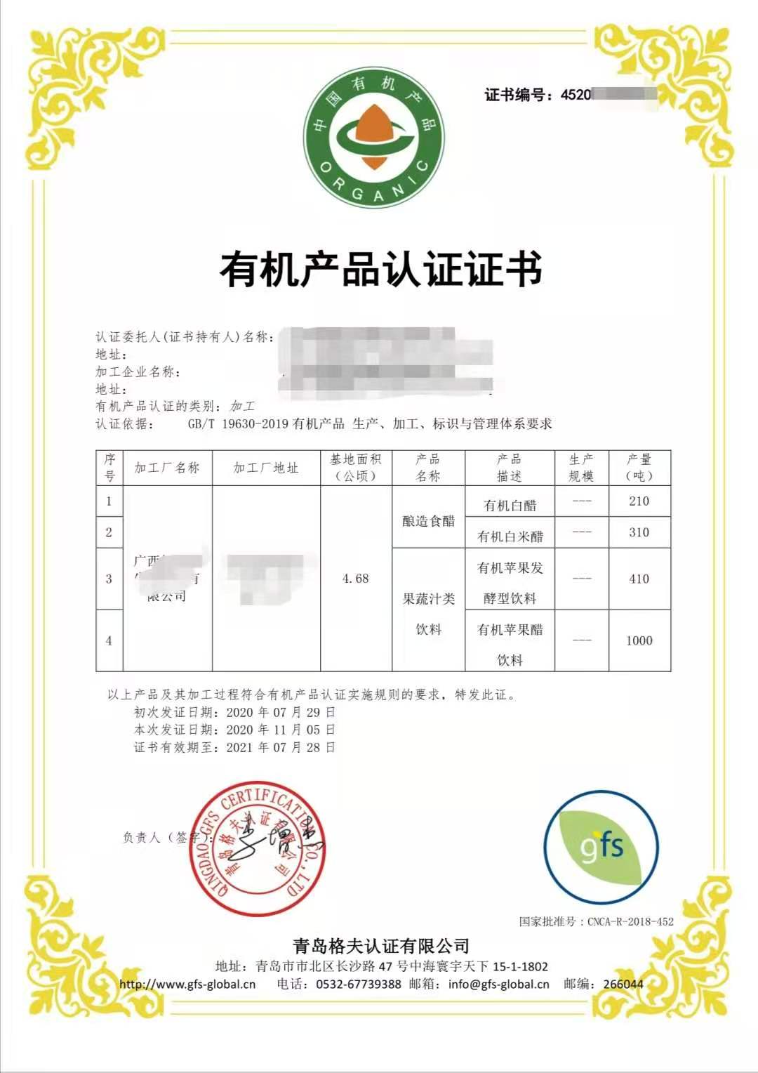 恭喜廣西XXX生物科技有限公司順利獲得有機(jī)產(chǎn)品認(rèn)證證書！