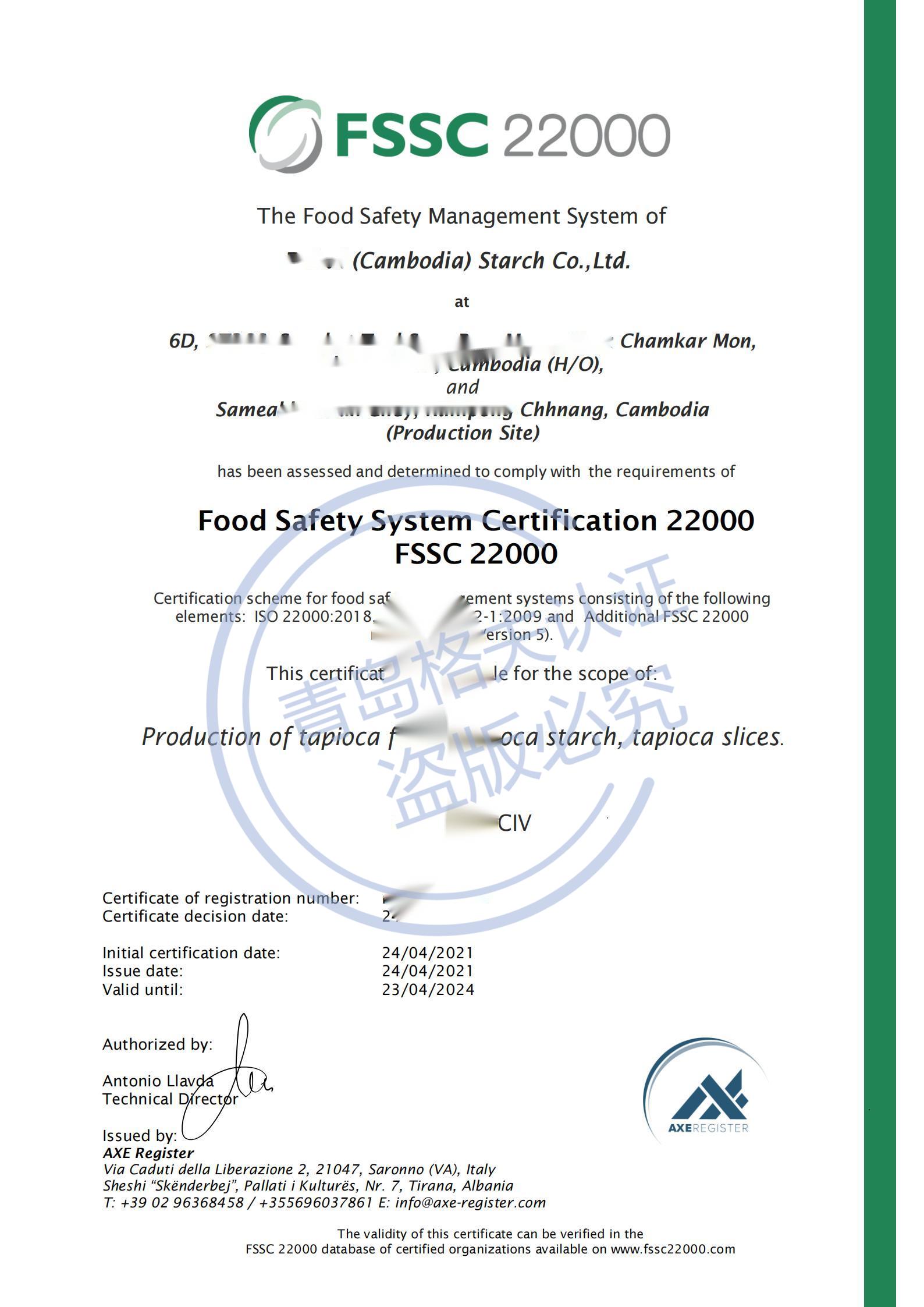 恭喜柬埔寨XXX有限公司順利獲得FSSC22000認(rèn)證證書！