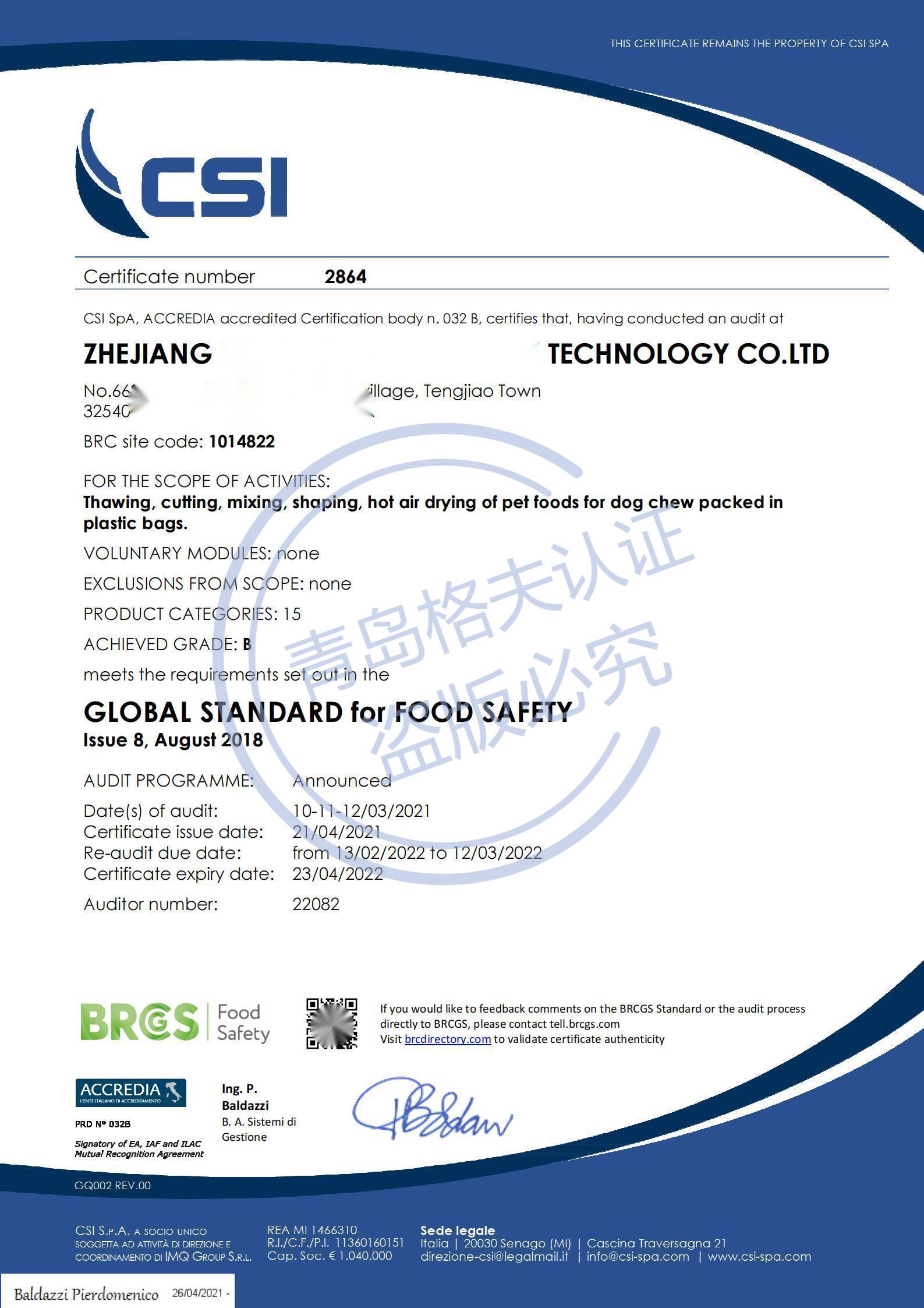 恭喜浙江XXX有限公司順利獲得BRC、IFS認證證書！