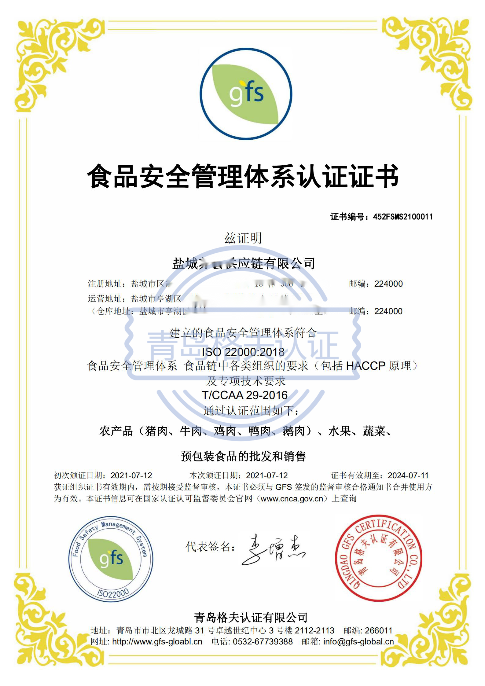 恭喜鹽城XXX有限公司順利獲得ISO22000認(rèn)證證書！